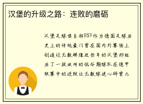 汉堡的升级之路：连败的磨砺