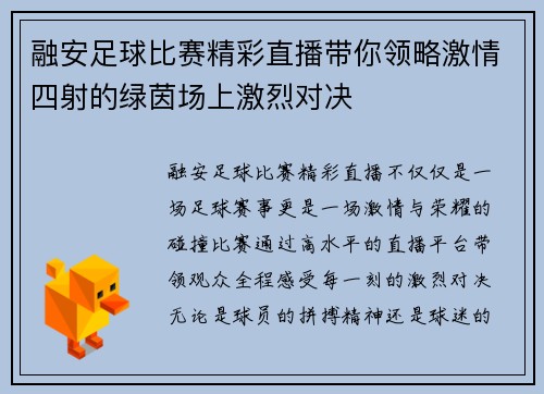 融安足球比赛精彩直播带你领略激情四射的绿茵场上激烈对决
